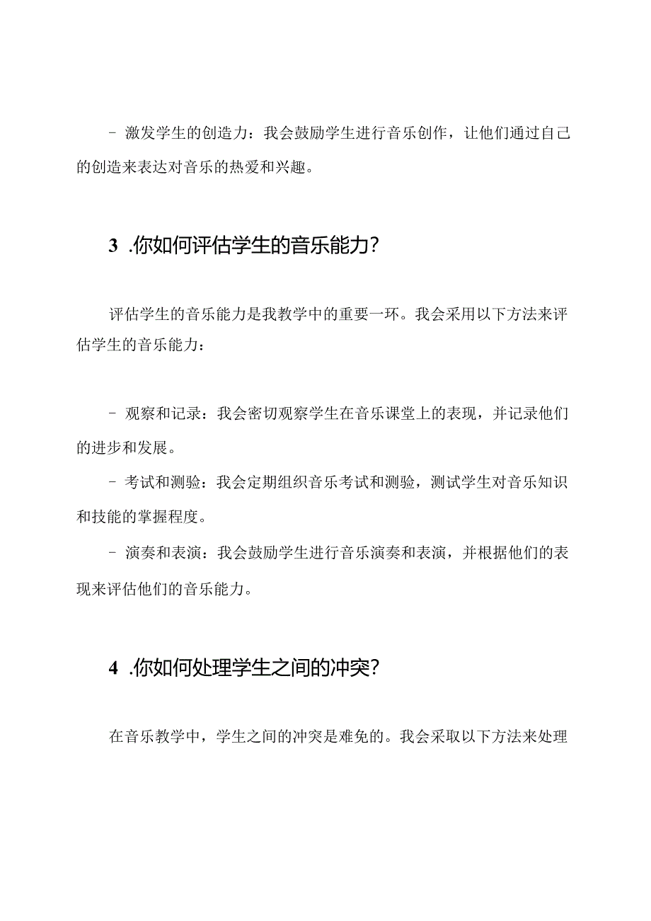 音乐教师面试中常遇到的问题及其解答.docx_第2页