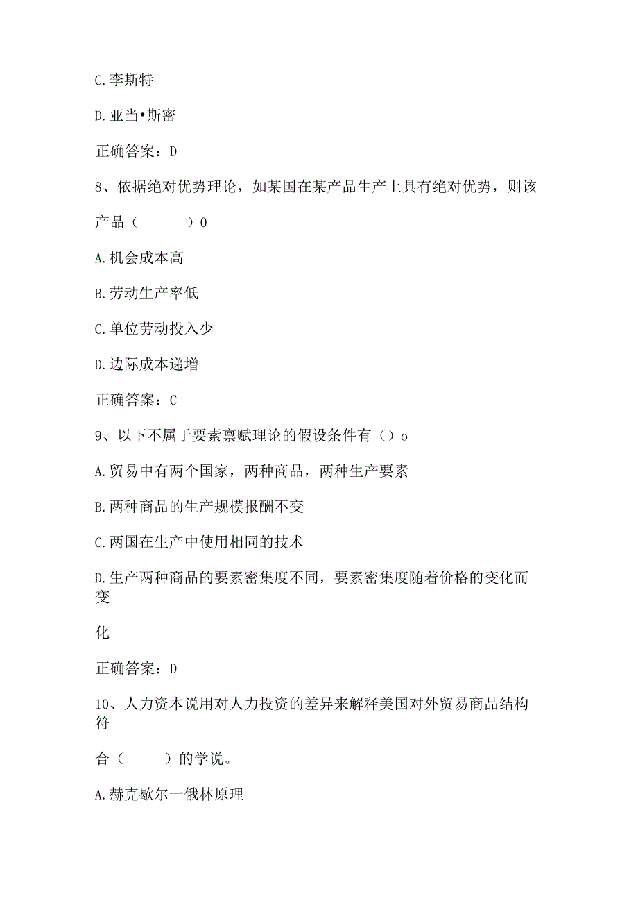 国际贸易学期末复习题1及答案.docx_第3页