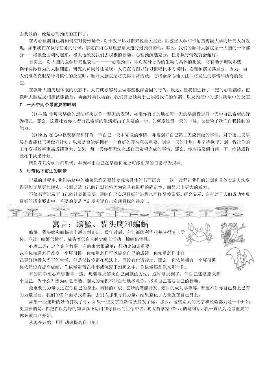 心语心苑七年级好习惯公开课教案教学设计课件资料.docx_第3页