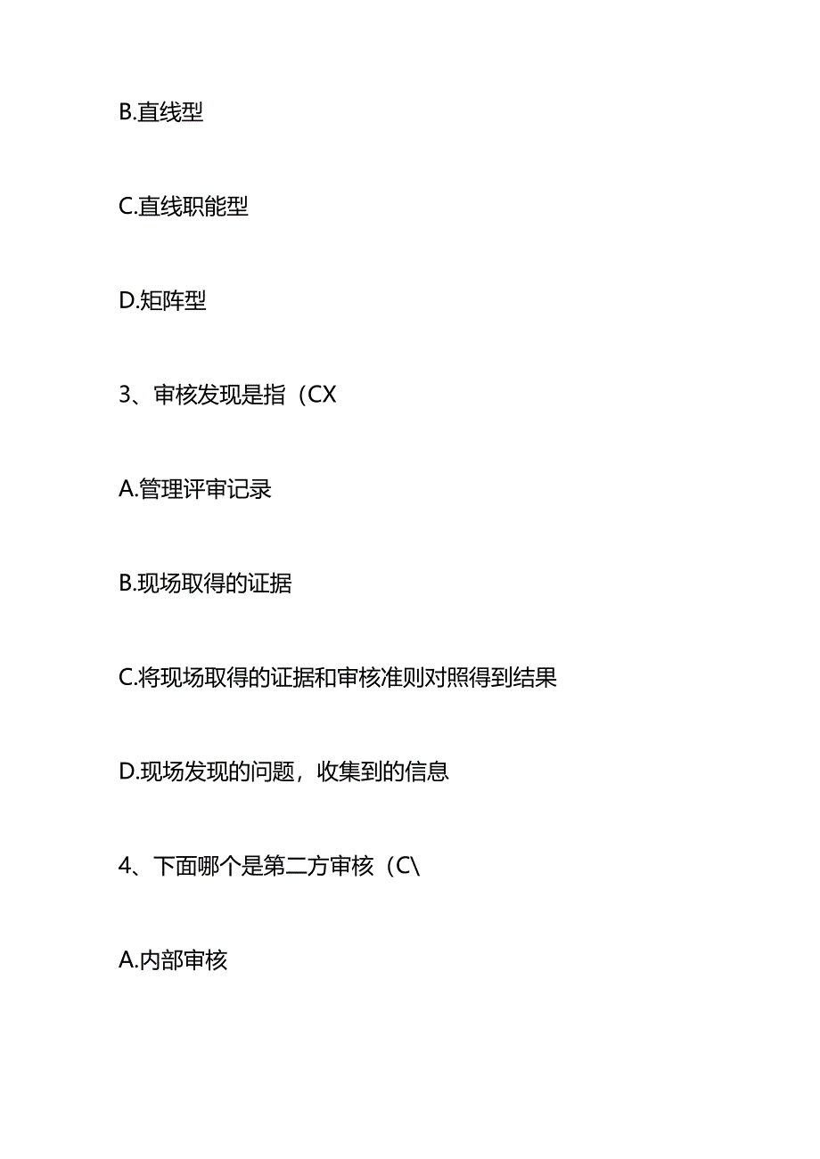 食品安全管理体系FSMS审核员测试题及答案.docx_第2页