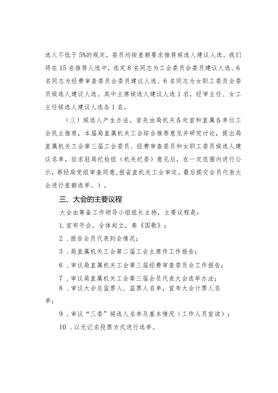 某某局直属机关工会2024年换届工作方案.docx_第2页