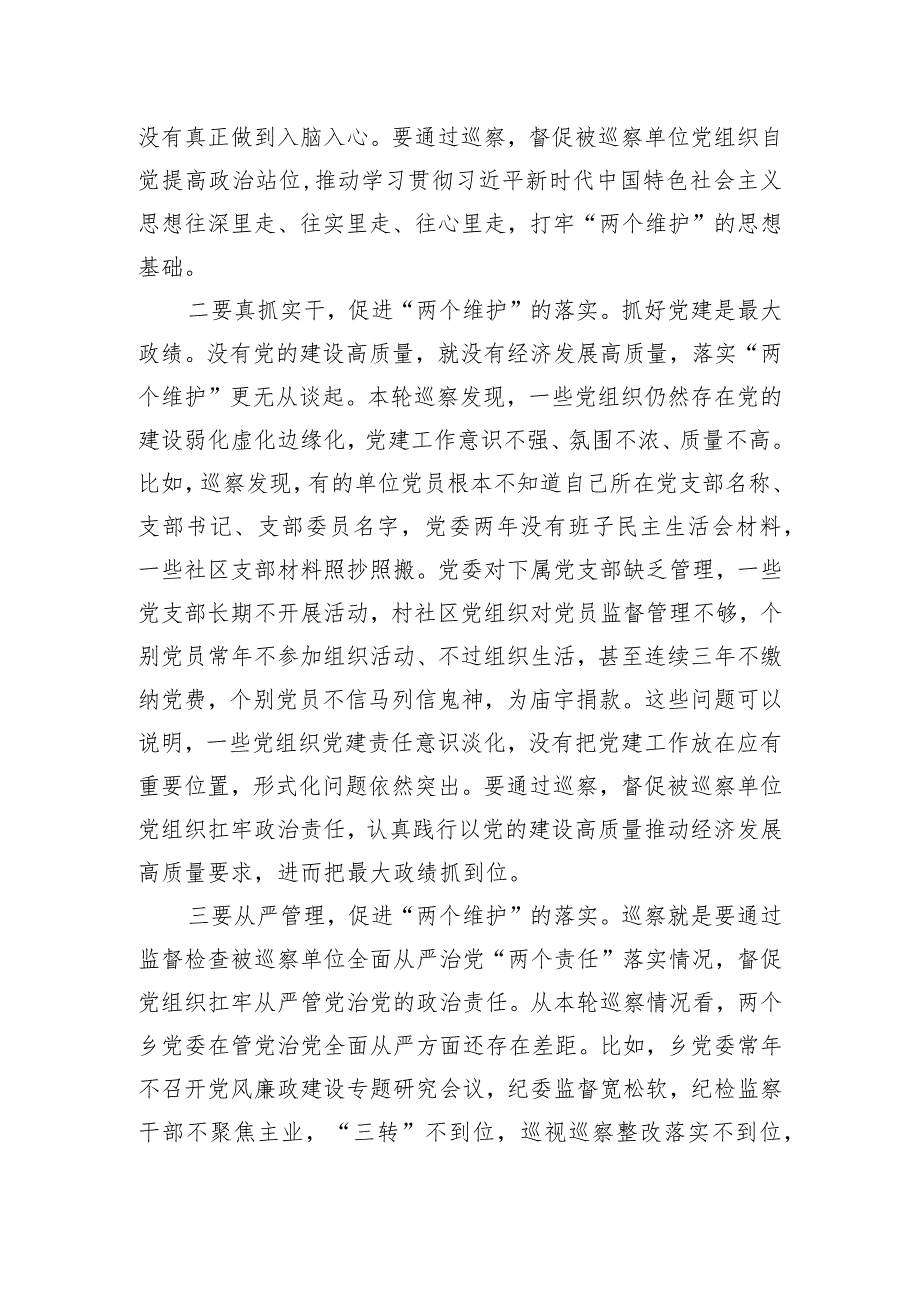 县区委书记在区委第九轮巡察暨巡察村社区工作汇报会上的讲话.docx_第3页