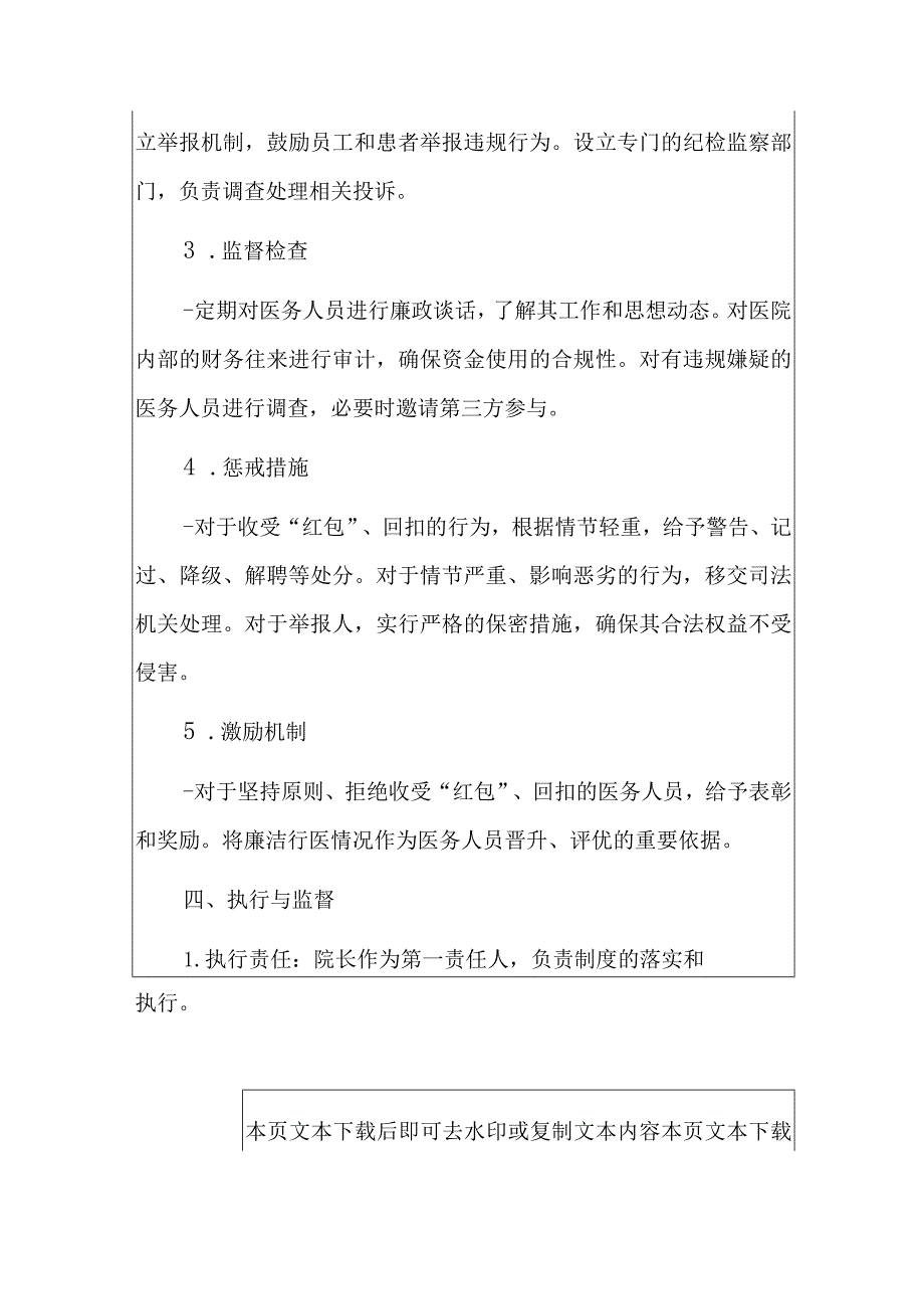 卫生院工作人员收受“红包”、回扣处理制度（最新版）.docx_第3页