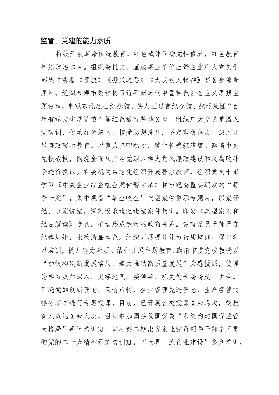 国资委第二批专题教育阶段性工作总结汇报村料9篇（详细版）.docx_第3页