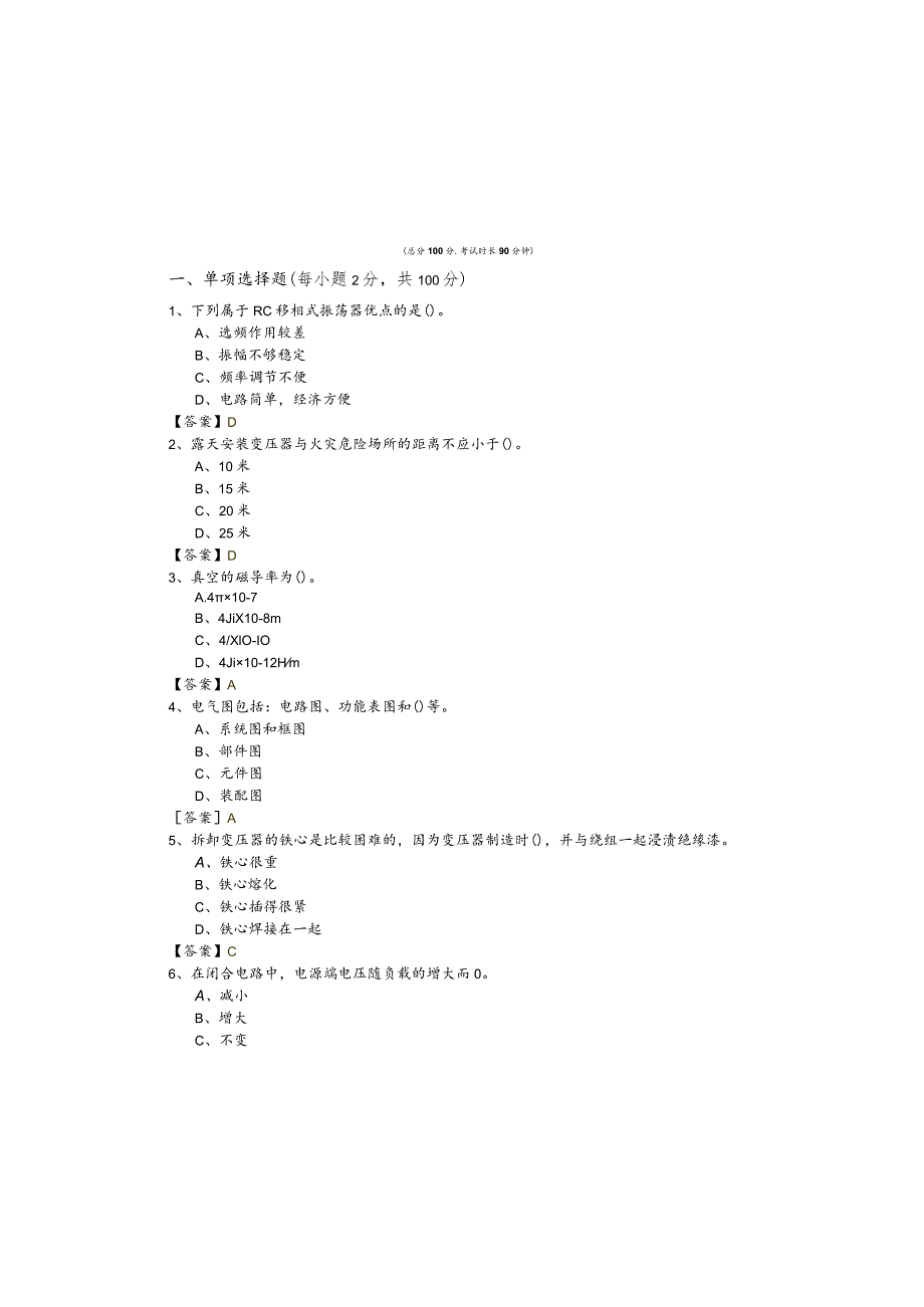 初级电工模拟考试(共五卷).docx_第2页