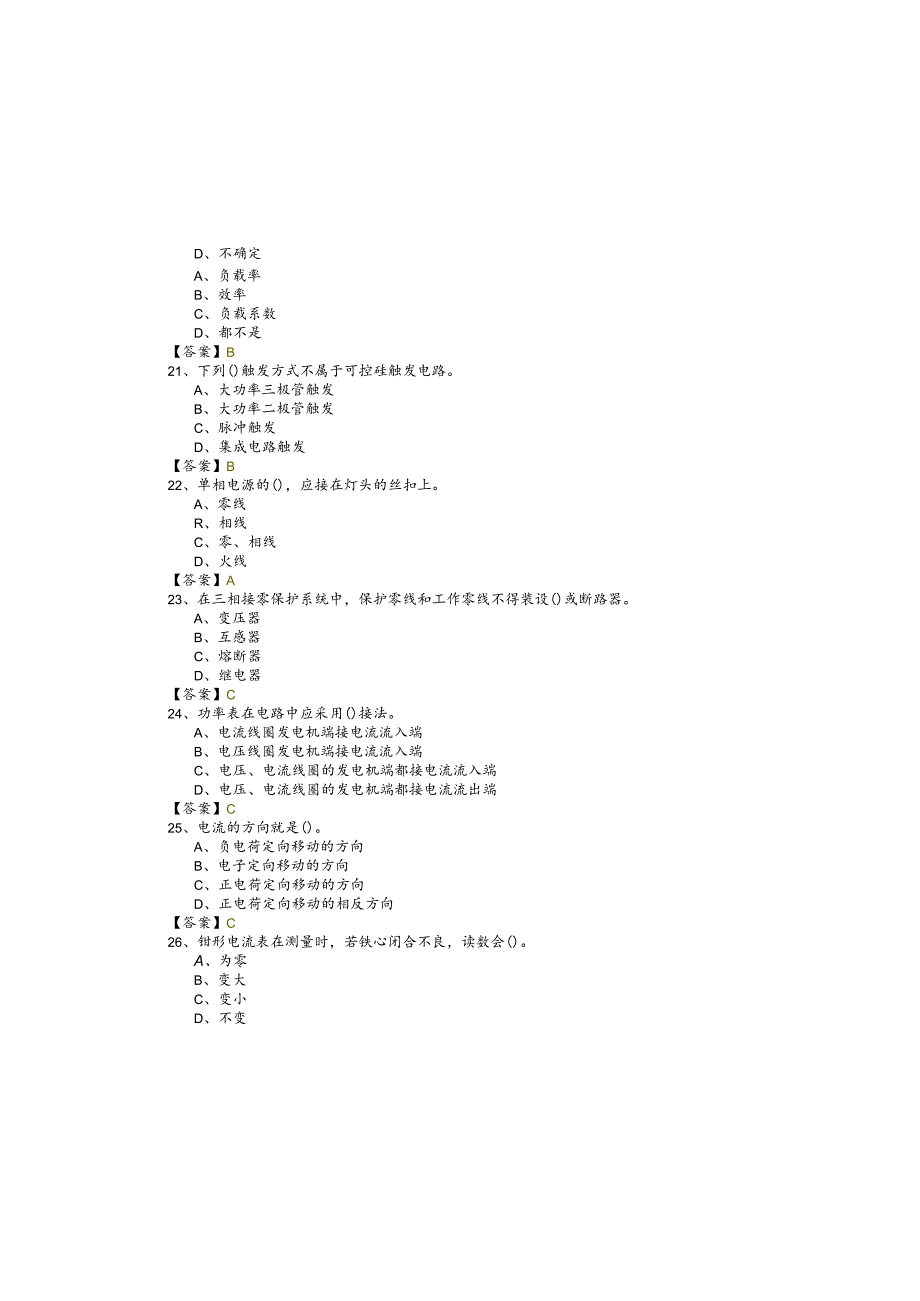 初级电工模拟考试(共五卷).docx_第3页