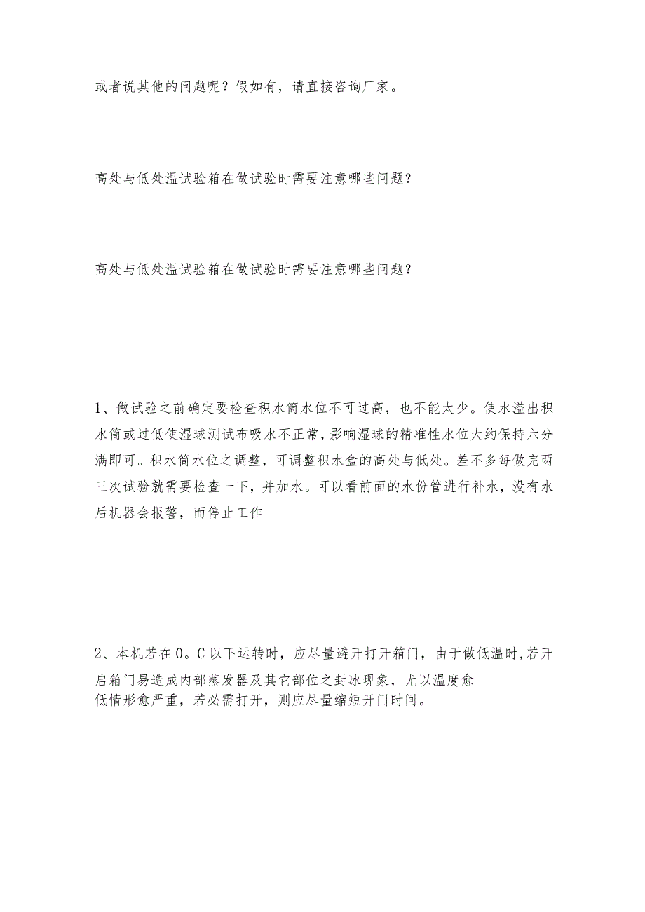 原因致使了高处与低处温试验箱不制冷低温试验箱维护和修理保养.docx_第2页