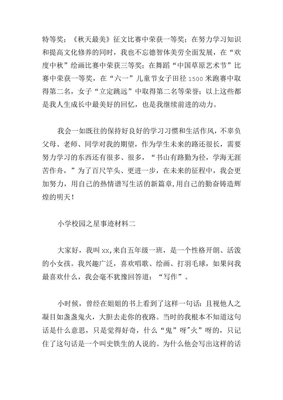 小学校园之星事迹材料6篇.docx_第2页