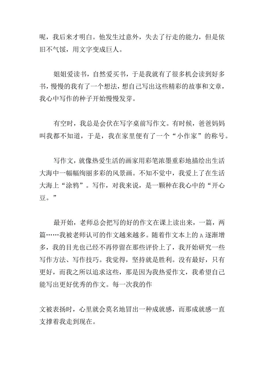 小学校园之星事迹材料6篇.docx_第3页