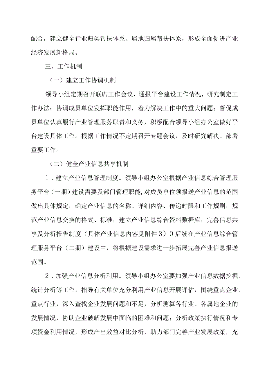 关于新时代产业信息综合管理服务平台建设实施方案.docx_第2页