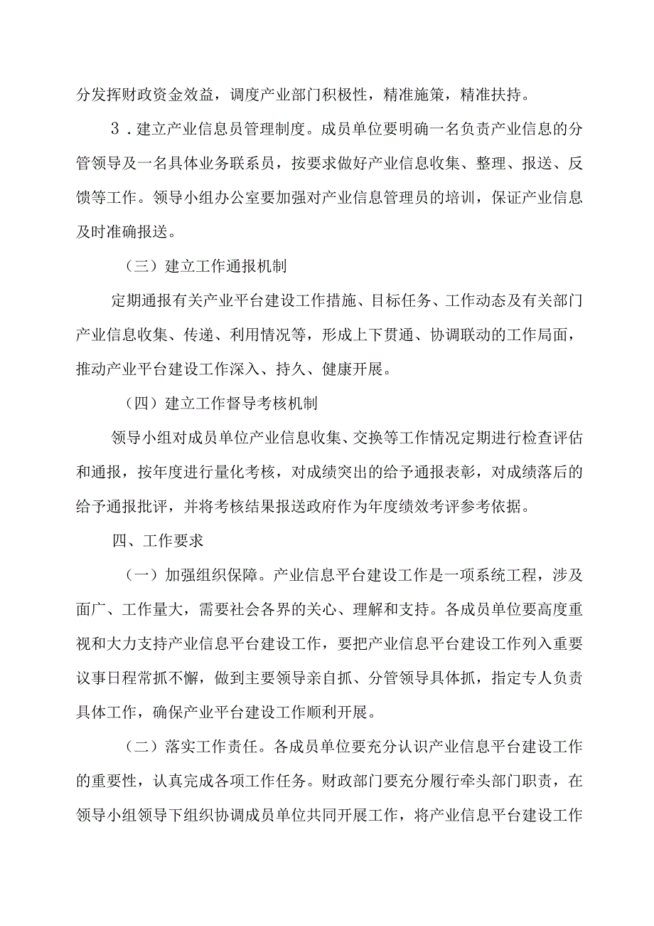 关于新时代产业信息综合管理服务平台建设实施方案.docx_第3页