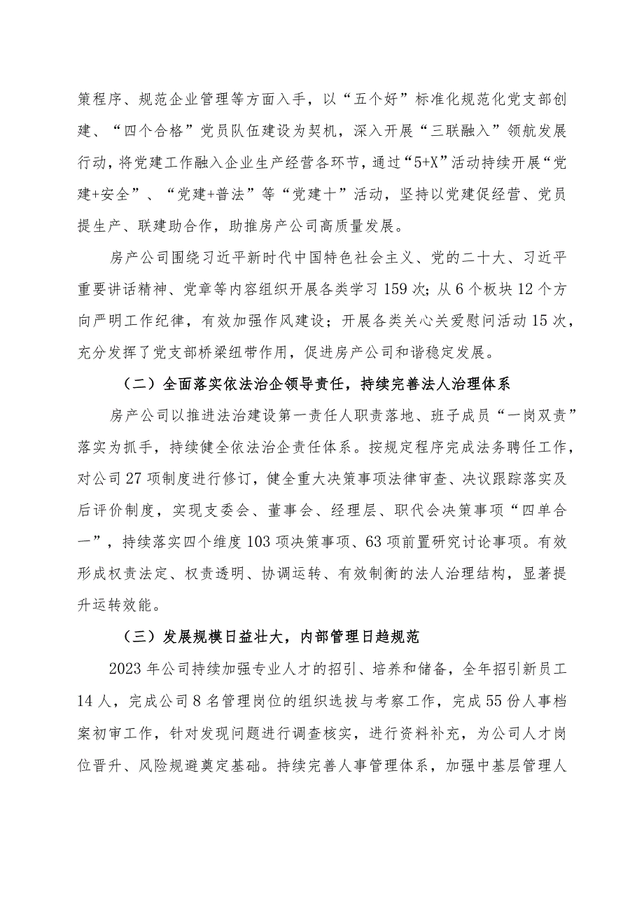 房产公司2023年工作总结暨2024年工作计划.docx_第2页