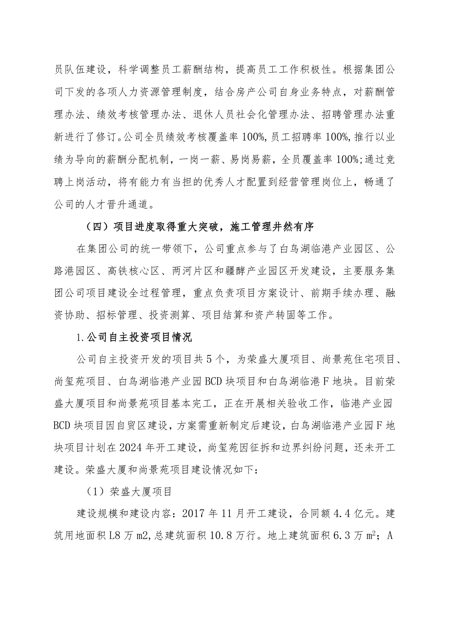 房产公司2023年工作总结暨2024年工作计划.docx_第3页