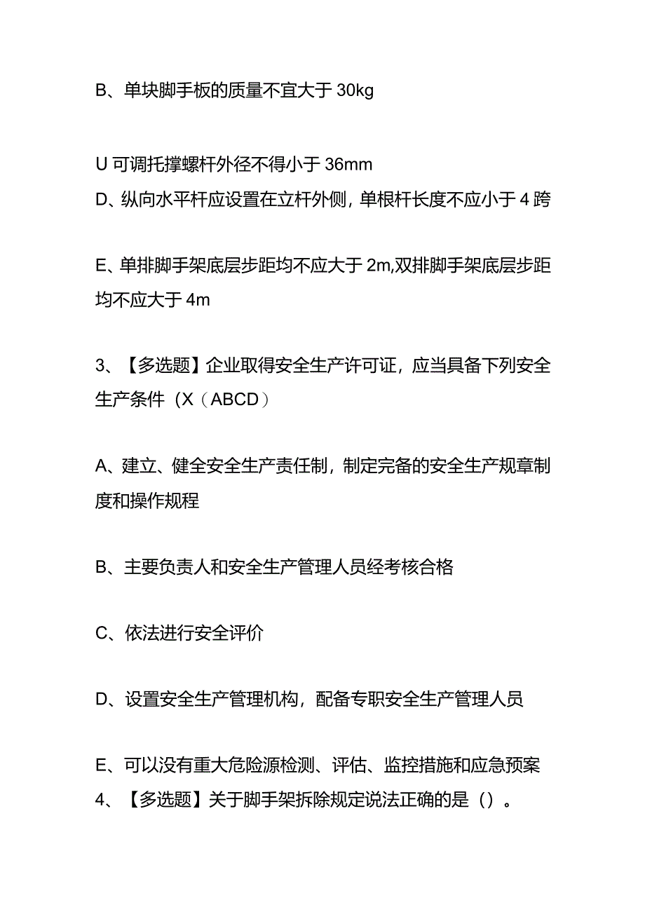 安全员A证（主要负责人）考试题及答案.docx_第2页