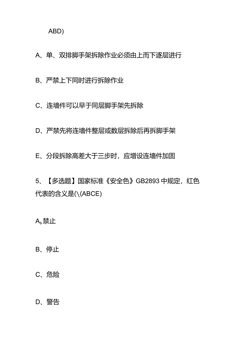 安全员A证（主要负责人）考试题及答案.docx_第3页