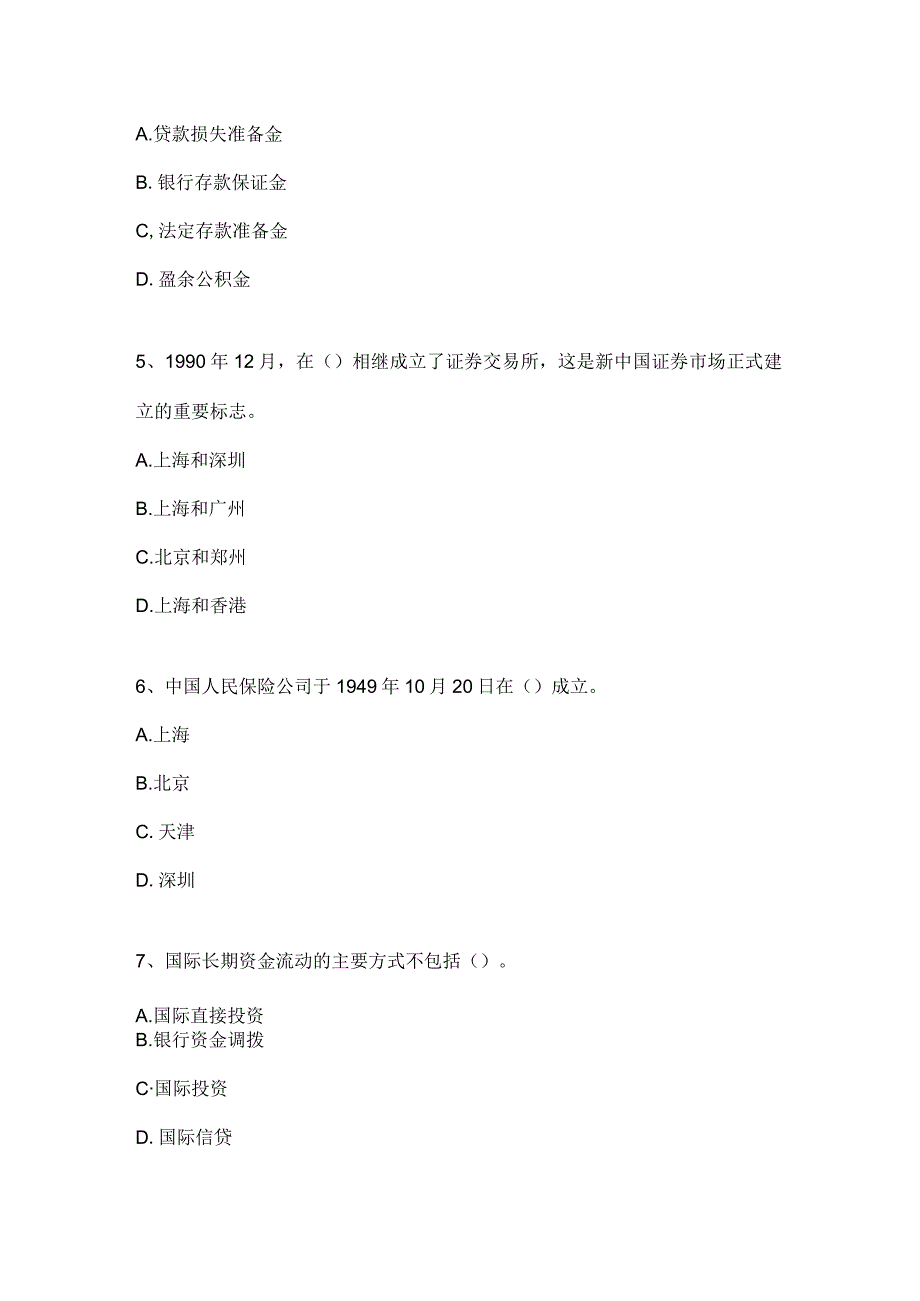 2023电大金融专题讲座第四次形考.docx_第2页