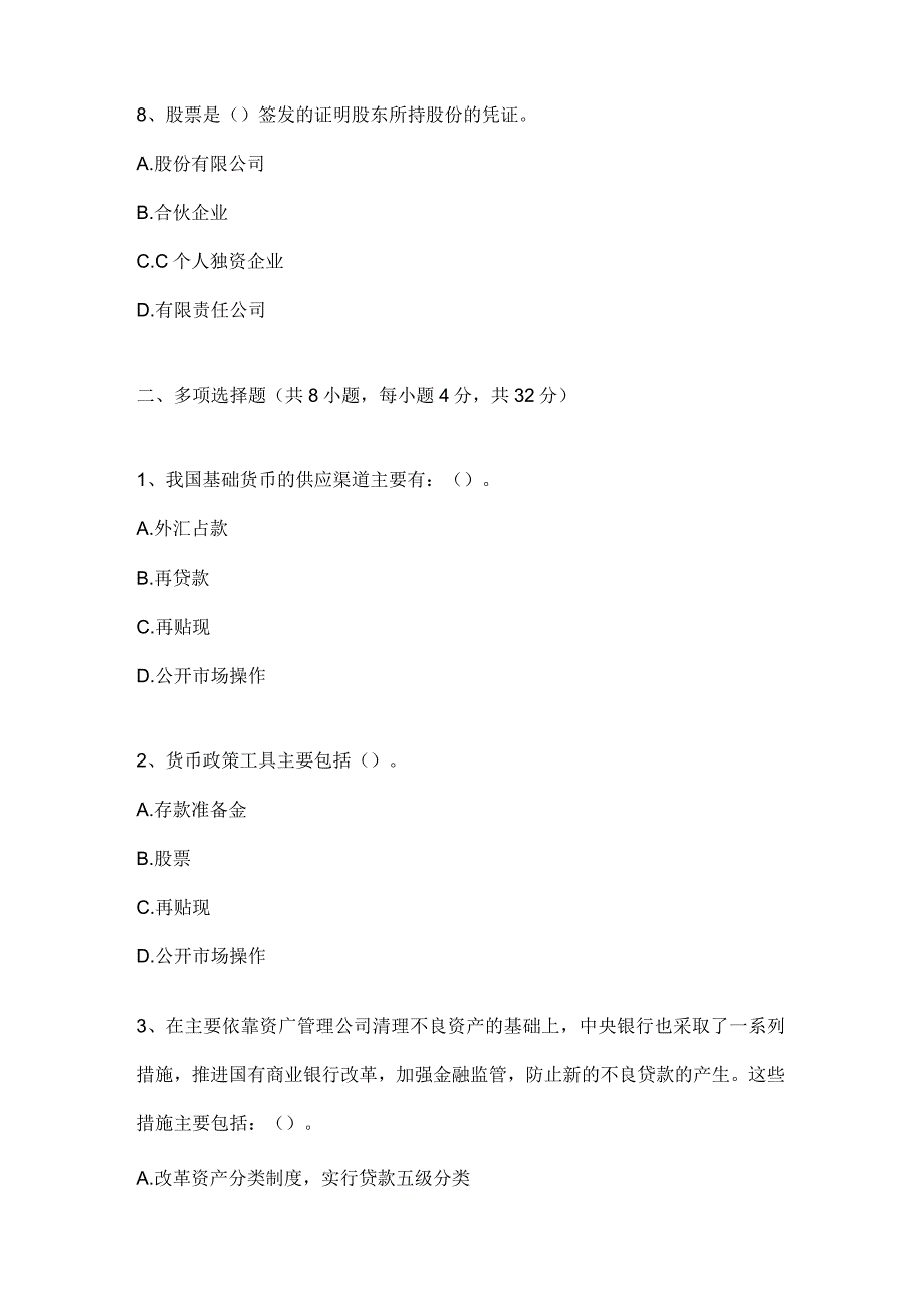 2023电大金融专题讲座第四次形考.docx_第3页