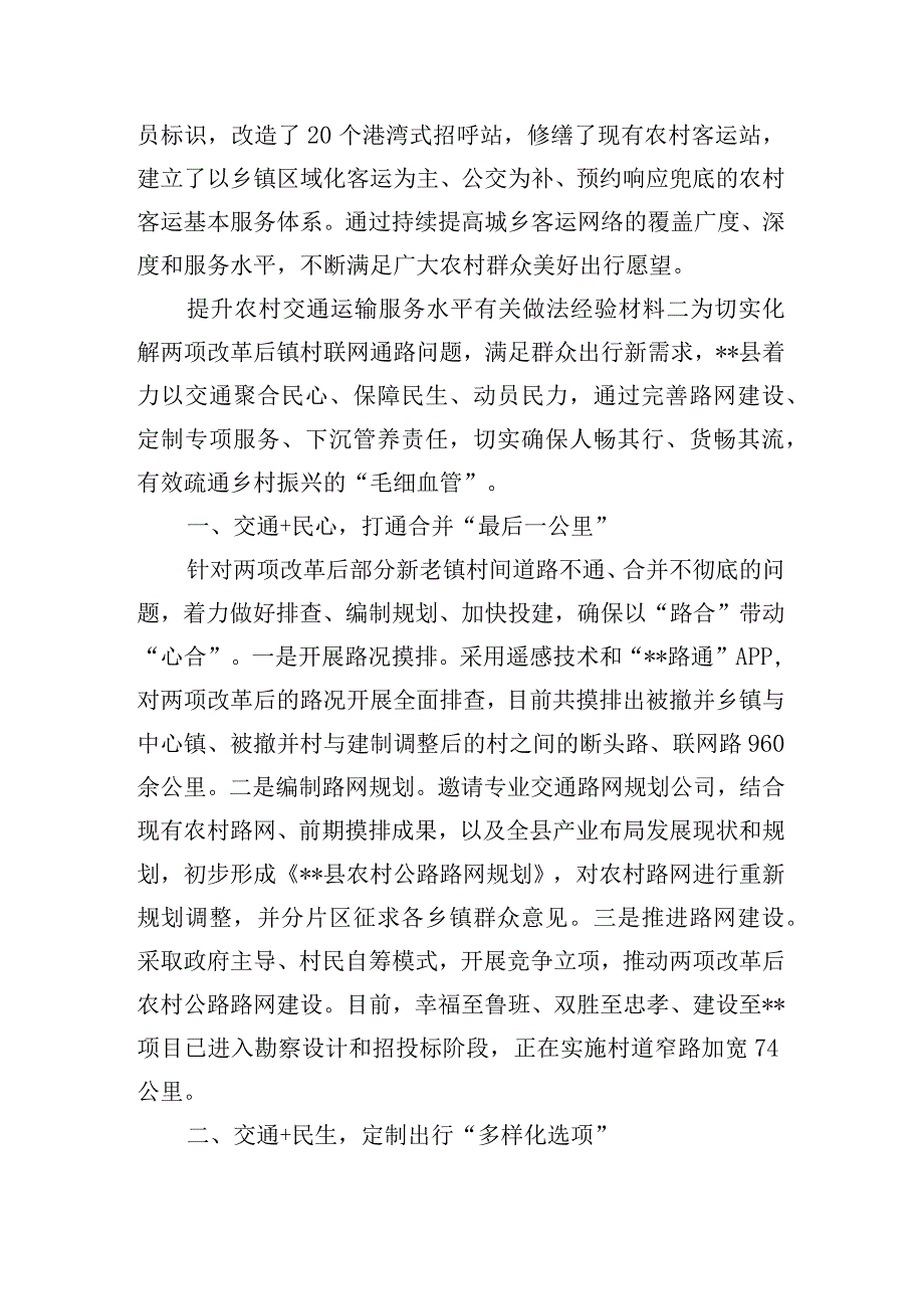 提升农村交通运输服务水平有关做法经验材料.docx_第3页