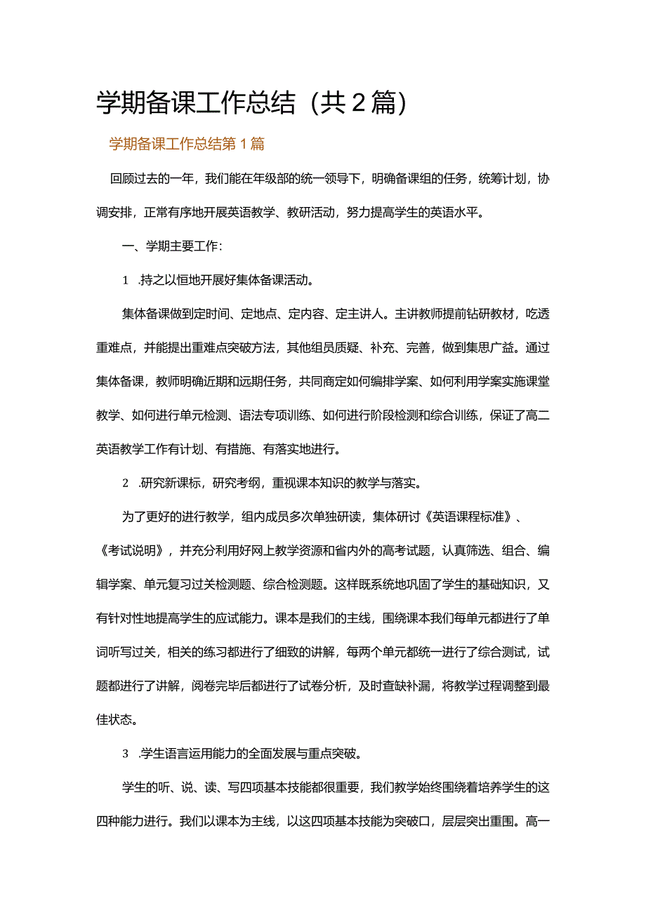 学期备课工作总结.docx_第1页