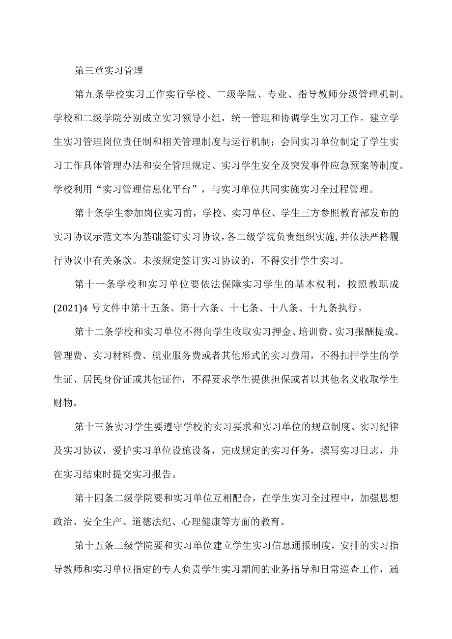 XX经济职业技术学院学生实习管理规定（2024年）.docx_第3页