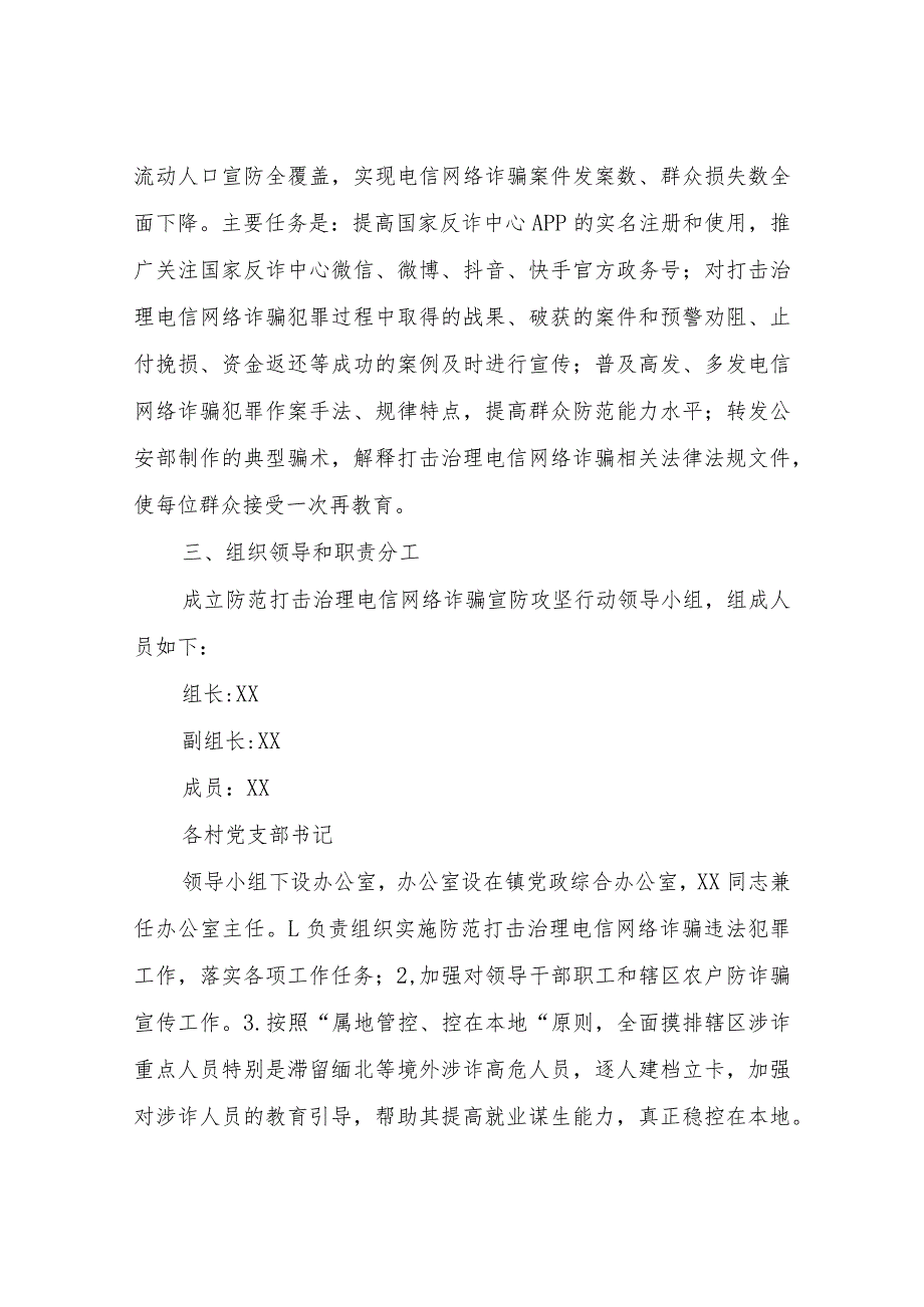 XX镇防范打击治理电信网络诈骗犯罪宣防攻坚行动工作实施方案.docx_第2页