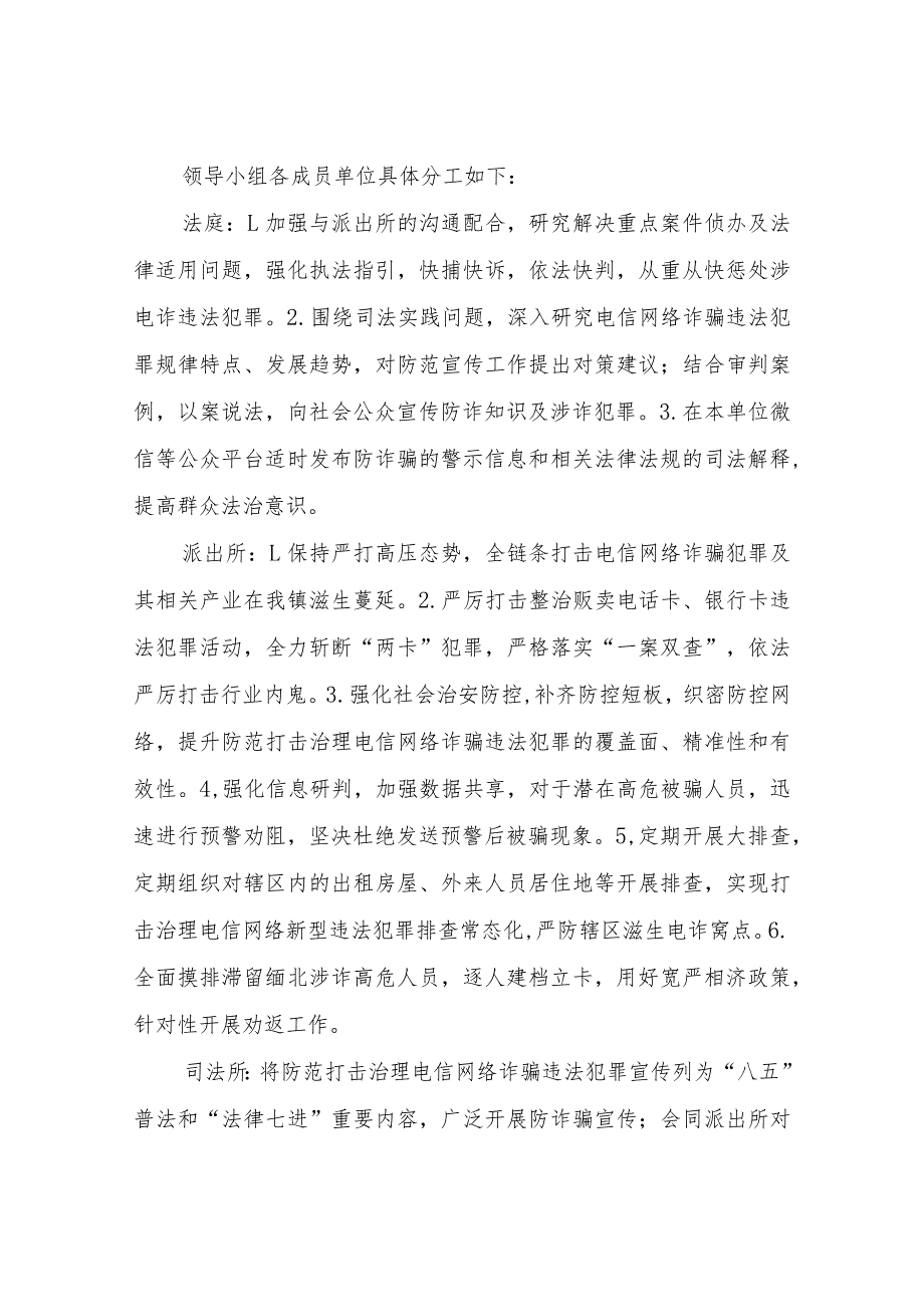 XX镇防范打击治理电信网络诈骗犯罪宣防攻坚行动工作实施方案.docx_第3页