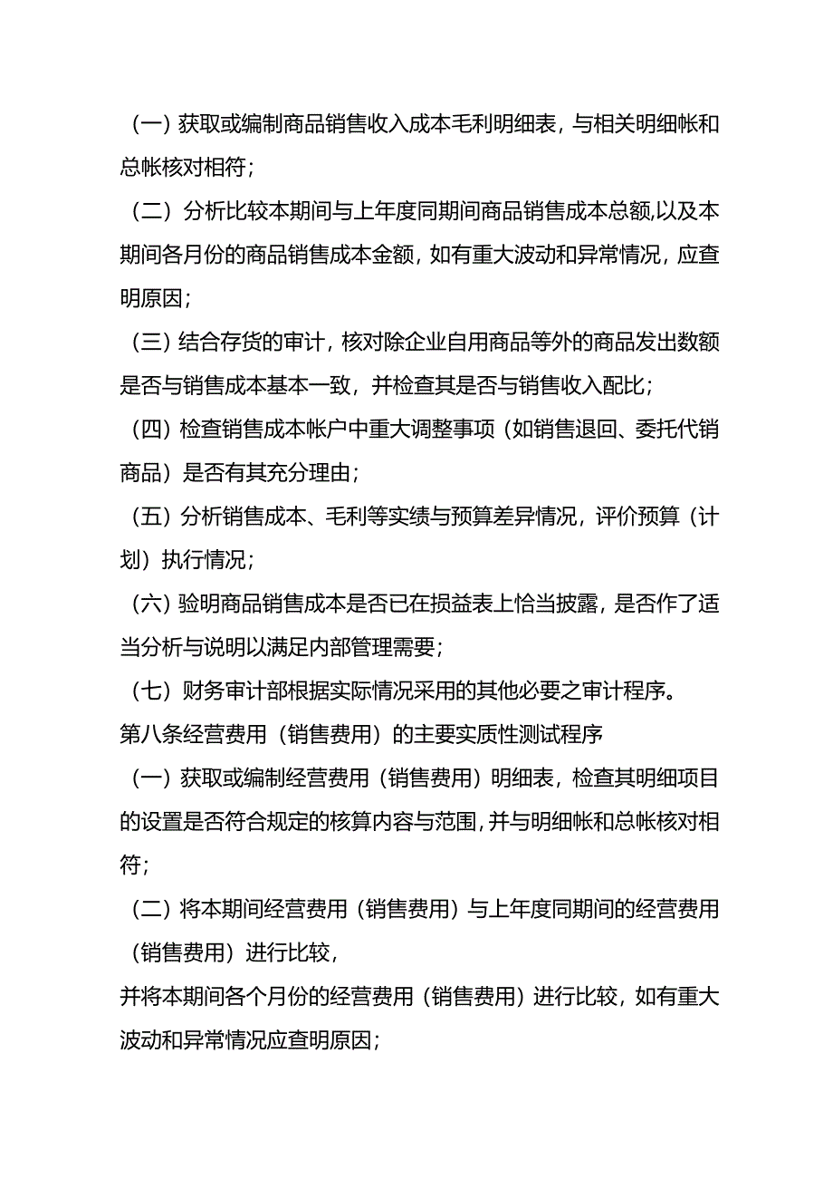 股份公司成本费用审计指南.docx_第3页