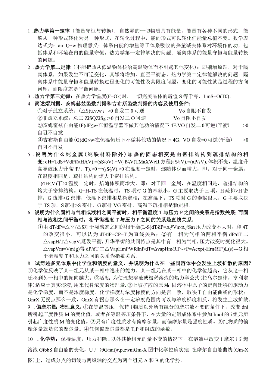 材料热力学资料.docx_第1页