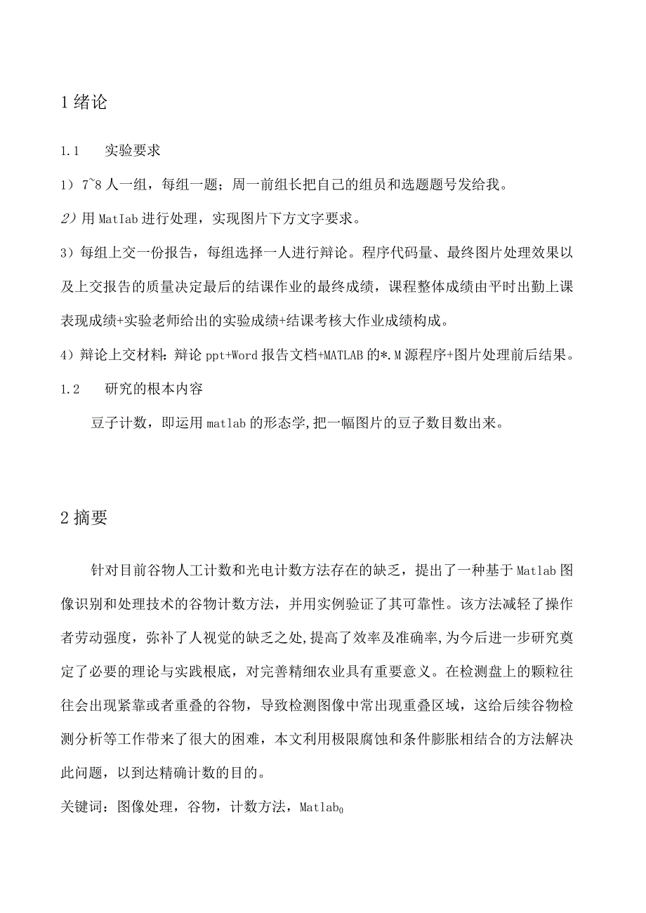 数字图像处理.docx_第1页