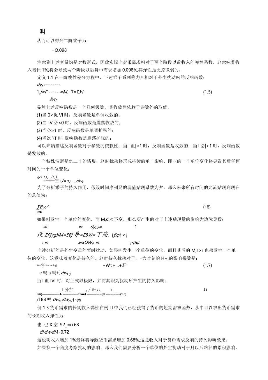 时间序列分析讲义.docx_第3页