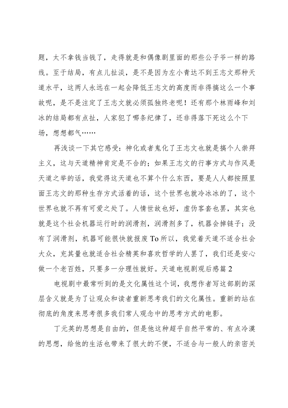 天道电视剧观后感模板.docx_第2页