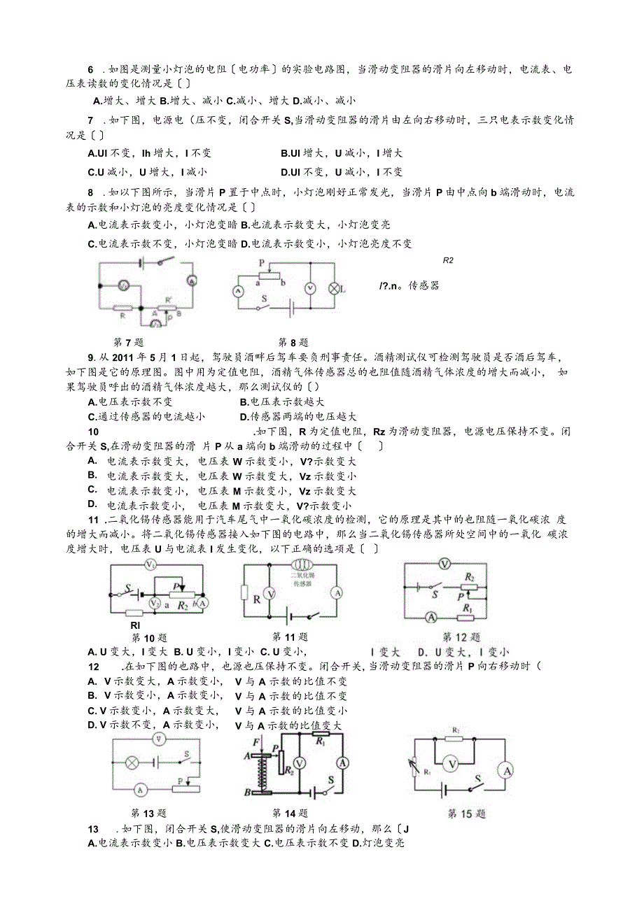 新人教版------电表示数变化及电路故障精编习题.docx_第2页