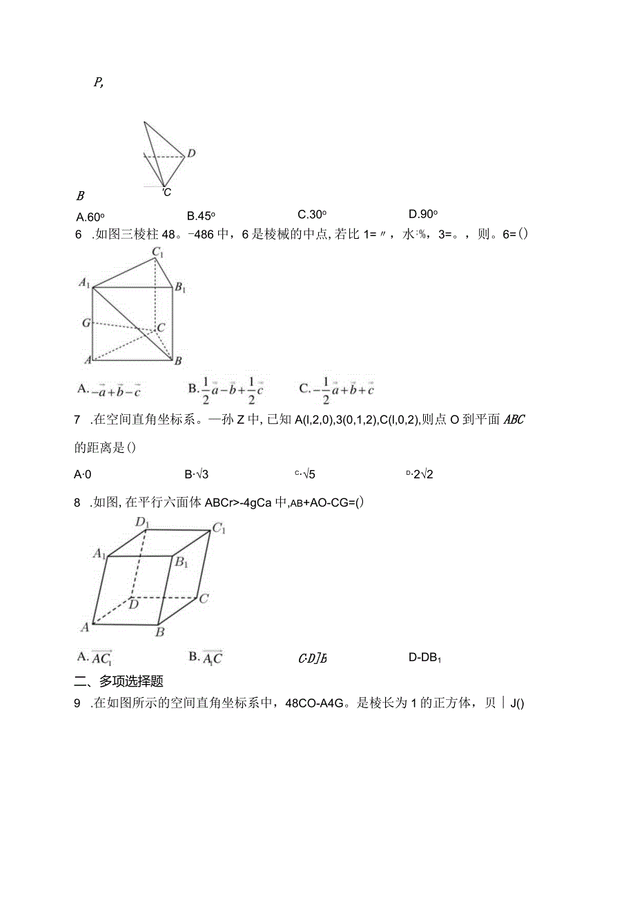 北师大版（2019）选择性必修一第三章空间向量与立体几何章节测试题(含答案).docx_第2页