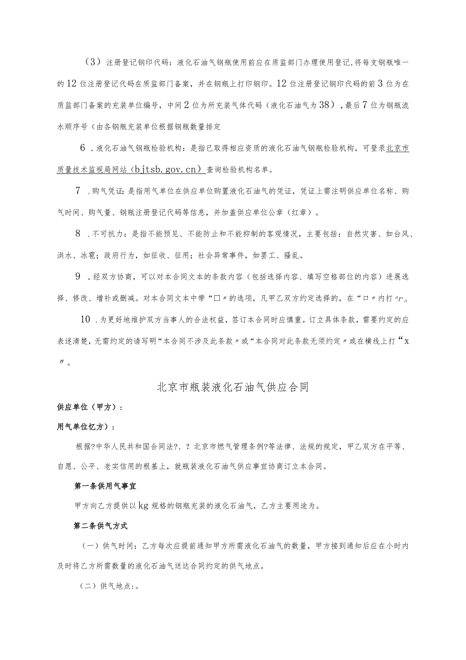 北京市瓶装液化石油气供应合同模板范本.docx_第2页