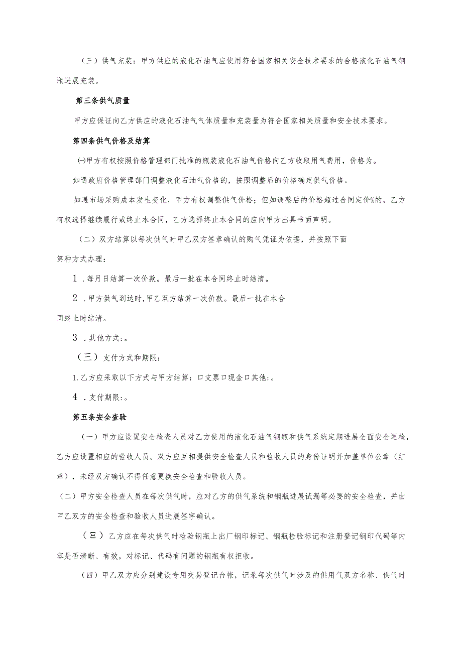 北京市瓶装液化石油气供应合同模板范本.docx_第3页