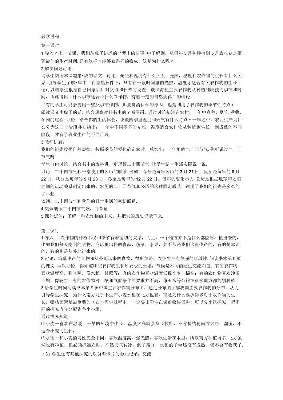 北师大版品德与社会四年级下册全册教案.docx_第3页