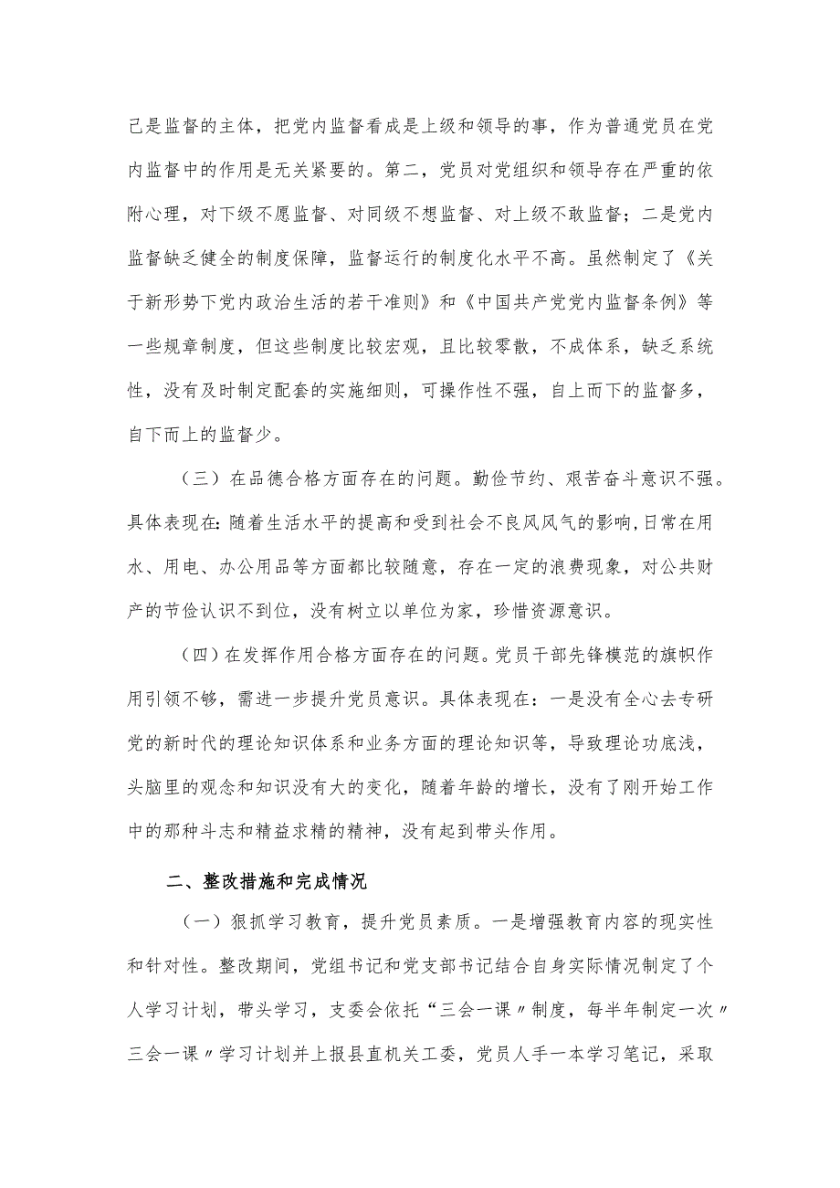 支部班子组织生活会整改落实情况报告.docx_第2页