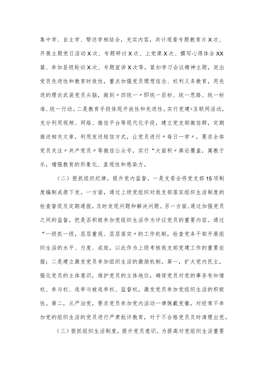 支部班子组织生活会整改落实情况报告.docx_第3页