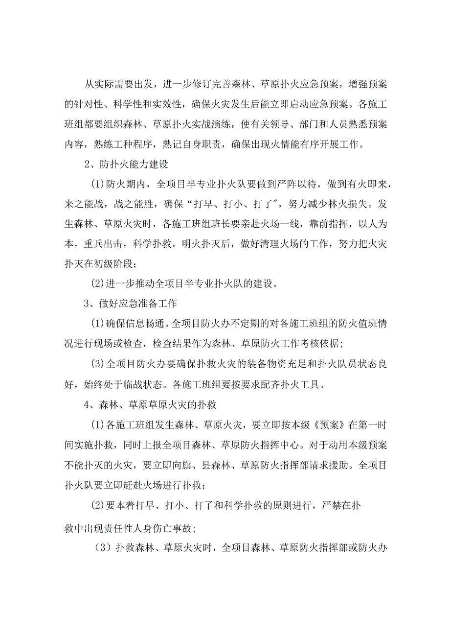 森林草原草原防火工作实施方案.docx_第3页