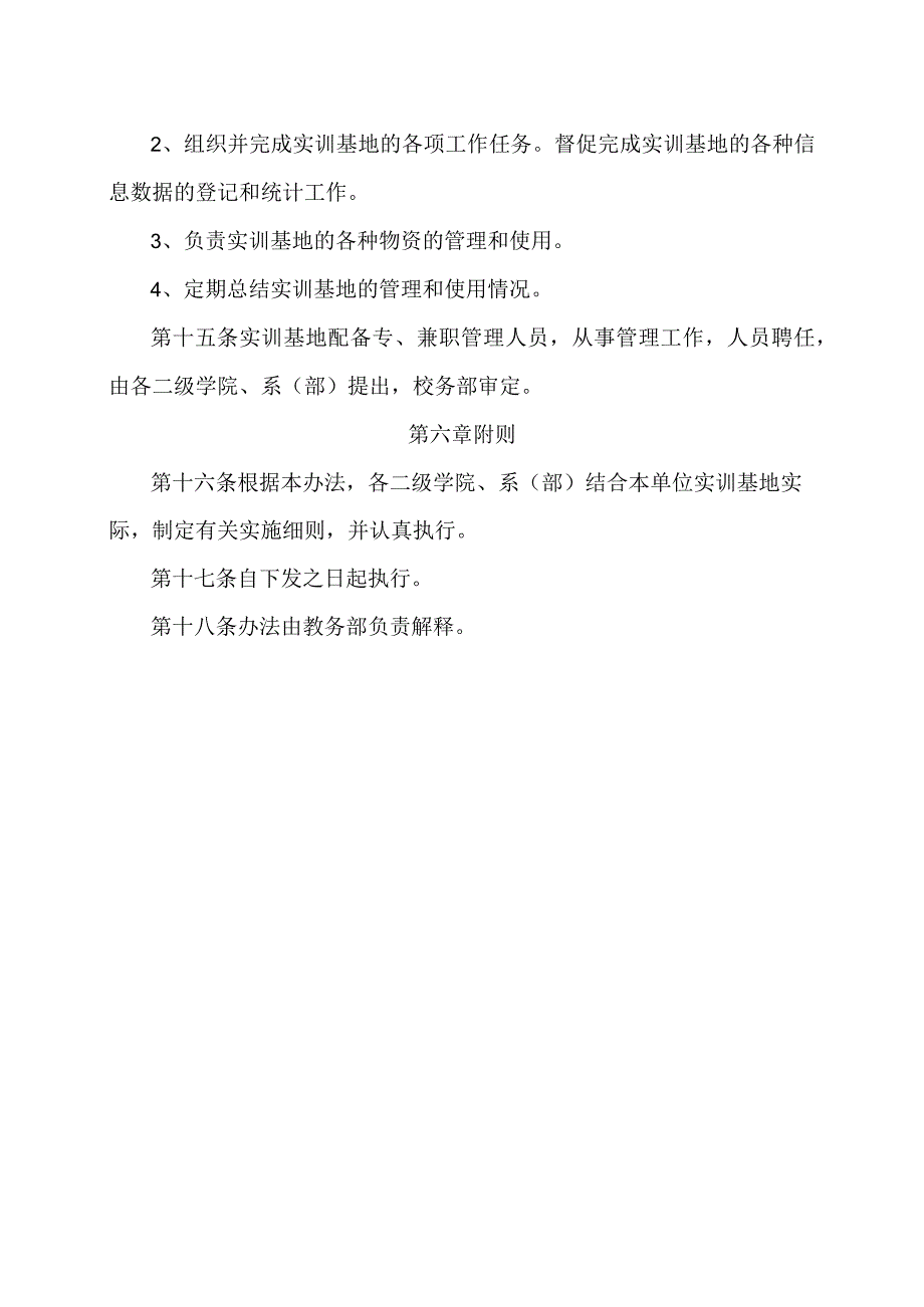 郑州XX职业技术学院实训基地管理办法（2024年）.docx_第3页