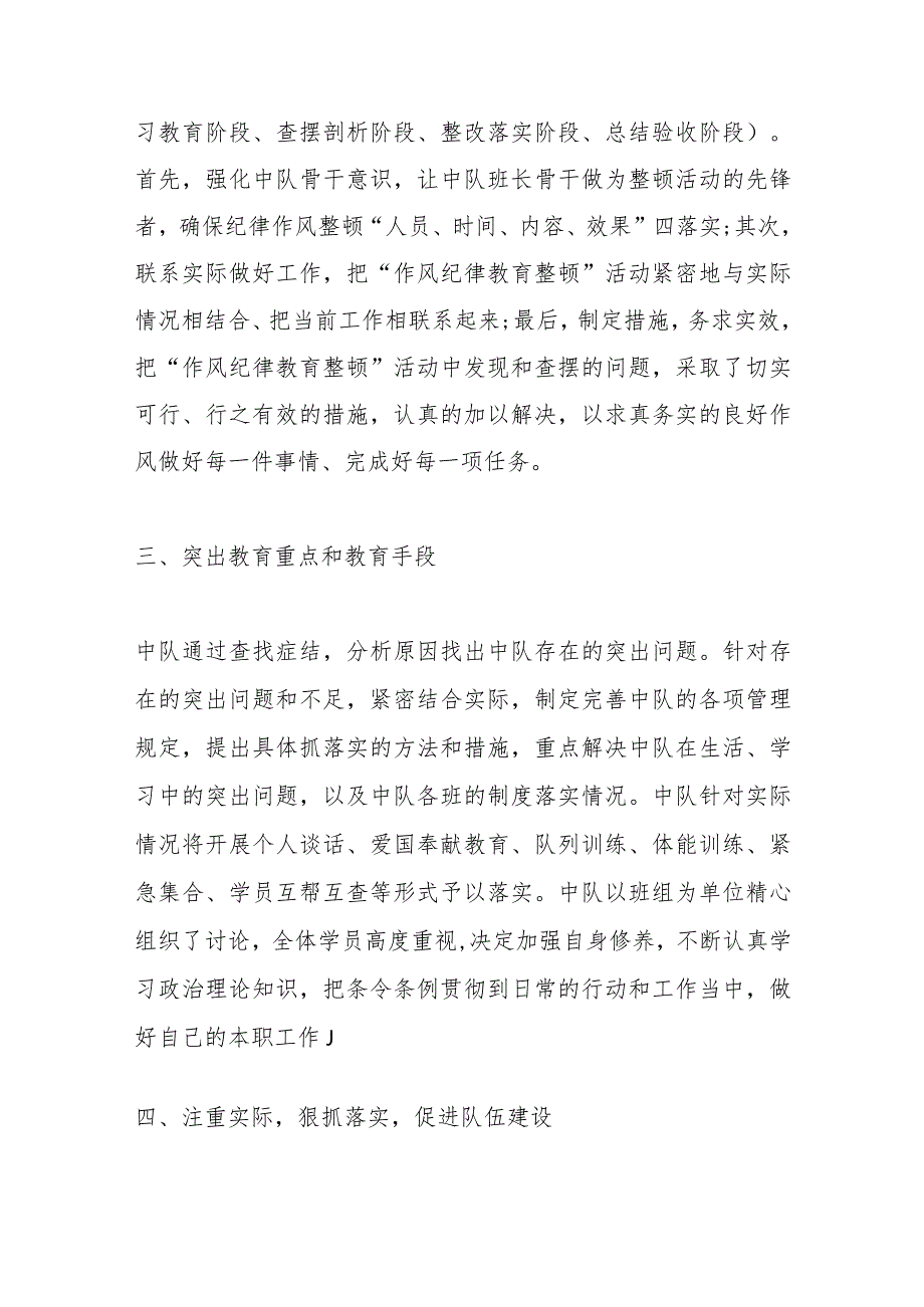 （6篇）医院纪律工作总结范文材料汇编.docx_第2页