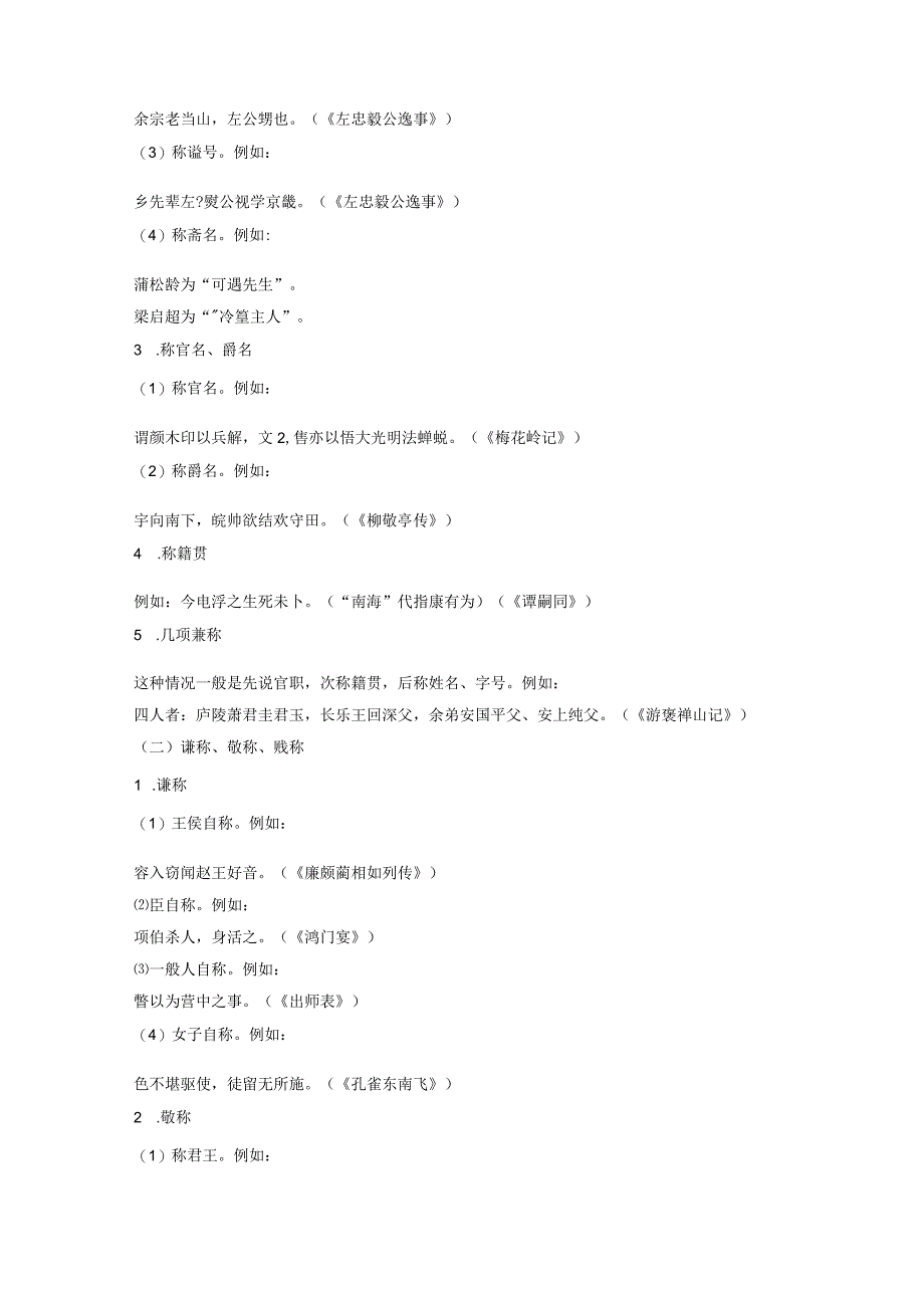 2024年教考识记四 100例以上古代文化常识.docx_第3页