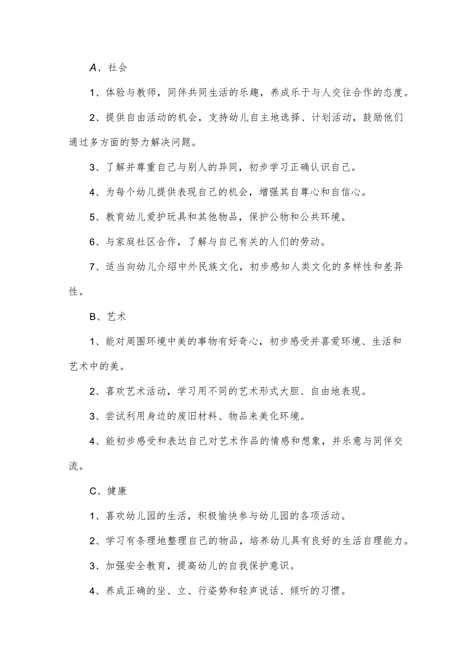 关于中班第二学期班级工作计划范文（16篇）.docx_第2页