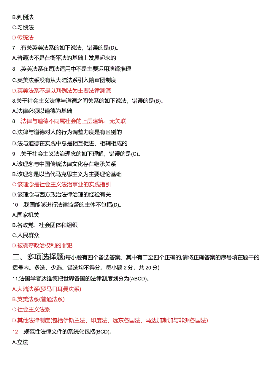 2021年7月国开电大法律事务专科《法理学》期末考试试题及答案.docx_第2页