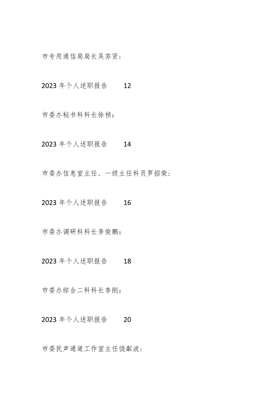 （15篇）抚州市委办公室班子成员述职报告、各部门负责人述职报告（办公室工作总结）.docx_第2页