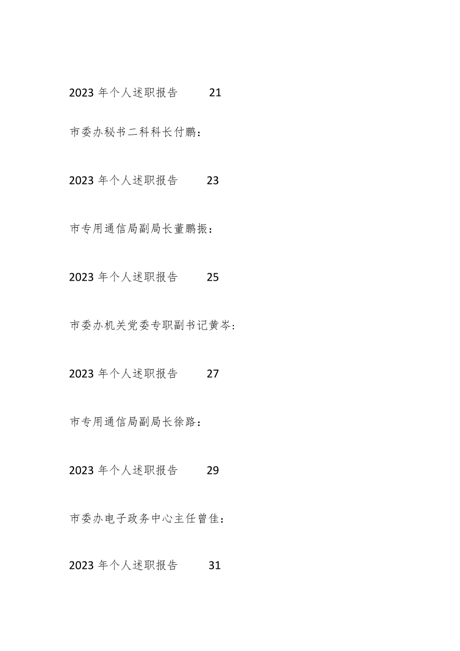 （15篇）抚州市委办公室班子成员述职报告、各部门负责人述职报告（办公室工作总结）.docx_第3页