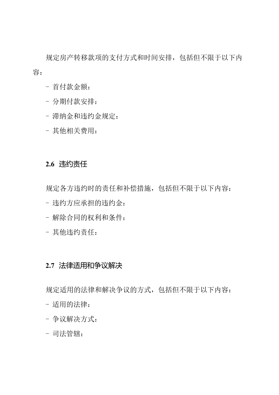 全面的房产转移合同.docx_第3页