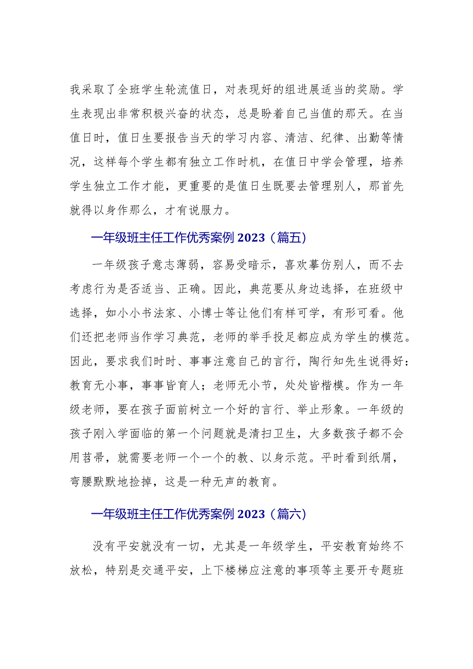 一年级班主任工作优秀案例2023.docx_第3页