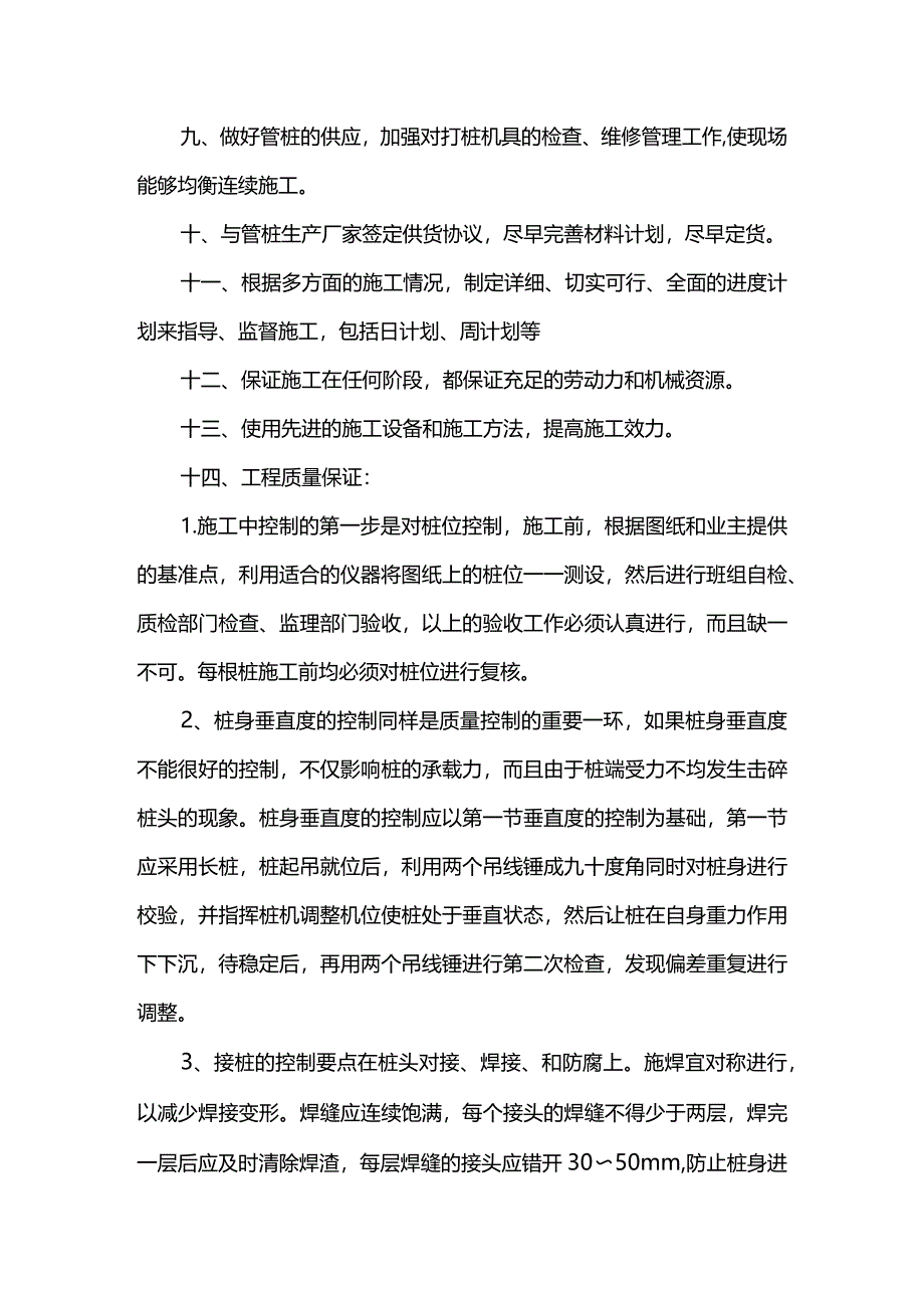 工程进度保证措施.docx_第2页