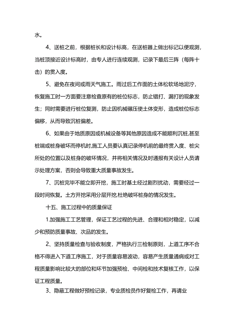 工程进度保证措施.docx_第3页